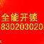 江燕路 昌岗立交 南石头开锁换锁修锁