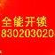 广州全能开锁公司，公安局备案正规开锁公司