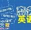 广州海珠商务外语培训 海珠商务口语培训精品班