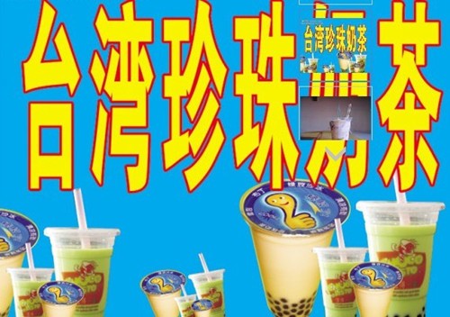台湾奶茶培训