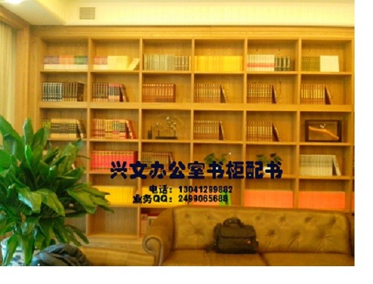 兴文图书公司面向全国发售雪茄吧装饰用书/精装书/书柜配书
