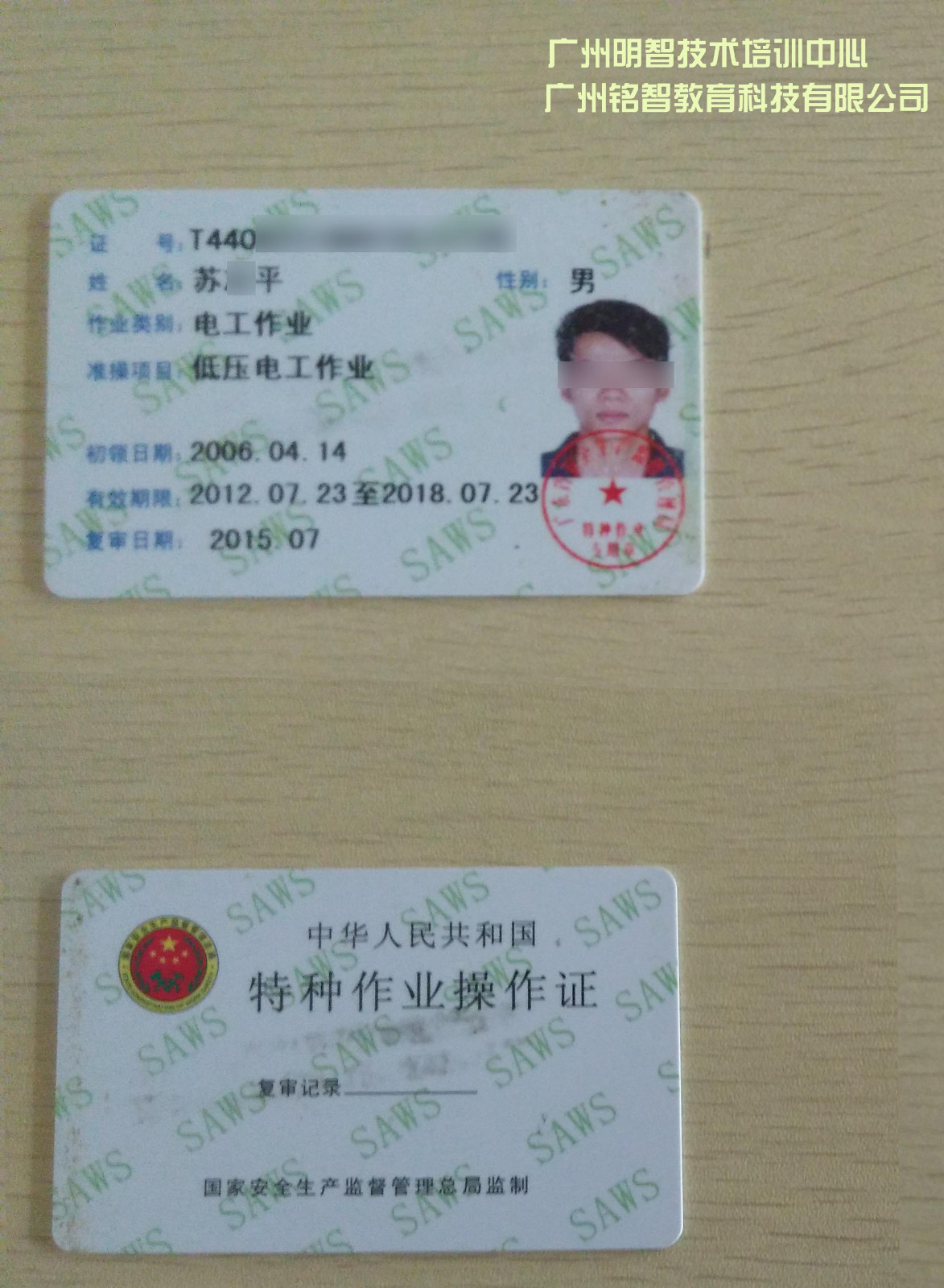 广州低压电工培训 番禺低压电工培训 低压电工学什么