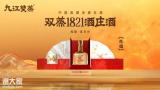 九江双蒸荣获中国酒业五星推荐产品，促进米香白酒价值升级