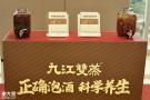 九江双蒸浸泡酒：传统与创新的融合