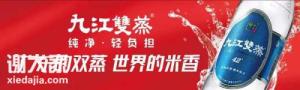 九江双蒸：以“醒得快”技术引领米香白酒新风尚
