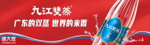 时代变局下的米香白酒新航向：九江双蒸的创新探索