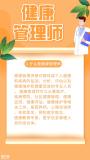 深圳健康管理师考证可补贴2000