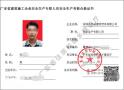 专职安全员/安全员C证的工作职责和报考条件