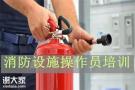 消防设施操作员怎么报考