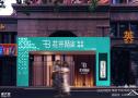 花开陌尚生态减肥怎么加盟