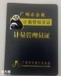 计量管理员那有计量管理员考证计量管理员考证
