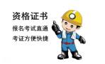 龙岗一般焊工都是在那里培训考证的呢