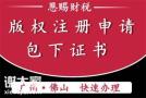 南海区版权登记美术作品加急办理费用多少