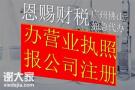 佛山禅城怎么样办理公司注册，需要什么资料？