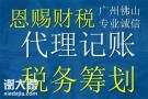 2022年佛山哪家代理记账公司专业实惠