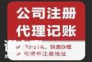 广州花都公司代账您负责发财我负责代账