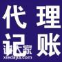 广州中小企业代理记账正规机构收费合理