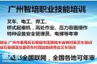 广州海珠区电梯安全管理员考证怎么考？安全管理员考证去哪里报名？