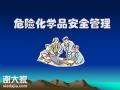 2020年深圳市危化品安全管理员证怎么报名去哪里报名多少钱？