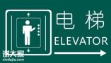 怎么办理深圳电梯安全管理员证要到哪个部门报名考证？