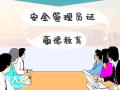 深圳电梯安全管理员证怎样考？在哪报考？要什么要求？