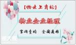深圳物业经理证如何办理在哪报名培训需要什么报名条件