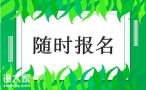 广州安全员C证怎么考？怎么时候报名？在哪报名？费用多少？