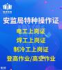 深圳哪里能办理高空作业证如何报名需要什么报名资料及时间