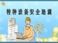 深圳在哪里办理特种设备安全管理员证多少钱多长时间拿证