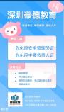 深圳什么时候可以考危化品主要负责人证在哪里报名多少钱多久拿证