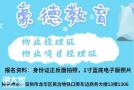 深圳物业项目经理证哪里可以办理怎么报名报考材料要哪些