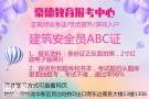 惠州怎么办理建设厅安全员C证哪里报名安全员证正规靠谱专业