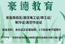 深圳制冷证怎么考的报名费多少钱哪里能报名要培训考试吗