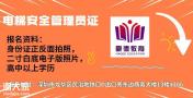 深圳哪里可以报考考特种设备安全管理员证A报名流程手续