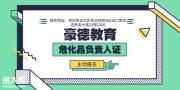 在深圳怎么考危化品主要负责人证哪里可以报名什么时候可以拿证