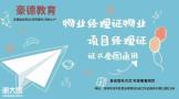 深圳哪里可以报考物业经理资格证学费多少具体报考地址在哪里