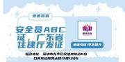 清远哪里可以报考安全员C证怎么办理安全员证什么时候报名考试