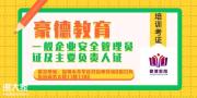 深圳考企业主要负责人证在哪里报名怎么考试什么时候报考多少钱