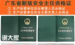 深圳办理企业安全管理员证有什么要求怎么报名