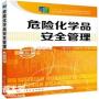 深圳哪里办理危化品安全管理员证什么时候能拿证要多少钱