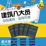 建筑八大员证质量员证怎么办理要多久时间多少费用