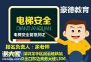 深圳电梯安全管理员证哪里报名要什么资料办理