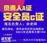 深圳安全员C证怎么报名多久能拿证在哪里考