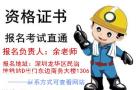 深圳能不能考安全员C证哪里报名有什么条件要求