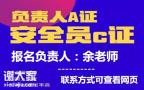 深圳安全员C证报名办理流程手续及考试时间安排