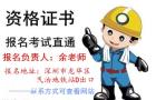 深圳怎么办理安全员C证一般要多少费用多少时间