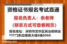 深圳怎么报名考安全员C证要什么条件要求及资料