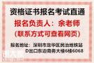 深圳怎么办理安全员C证（2021年考试时间+报名地点）