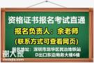 安全员C证是哪里发证？深圳哪里报名办理安全员C证？