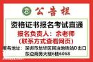 深圳安全员C证哪里报考详细报名流程和怎么收费